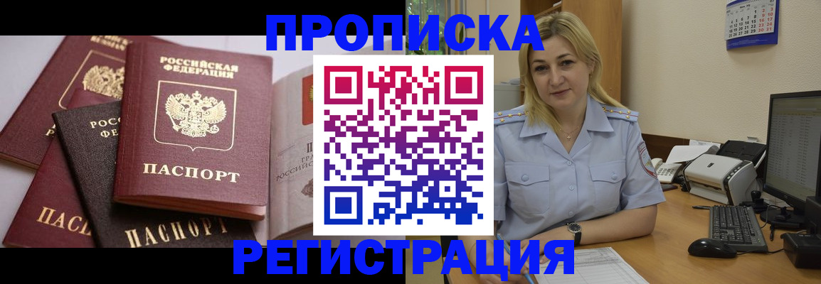 прописка ребенка в Балахне