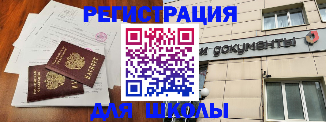 регистрация для школы в Балахне